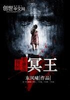 我的老婆是冥王